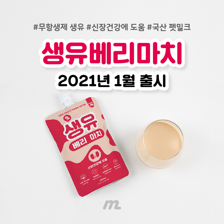 펫도매,【매장】[마이베프] 생유베리마치 펫밀크 (신장건강도움/200ml)