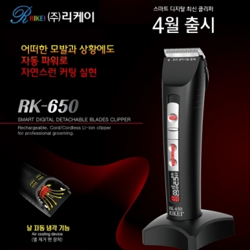 펫도매,[리케이] 최신 디지탈 RK-650 바리깡 / 클리퍼(Clipper)