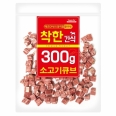 [착한간식] 소고기큐브 (300g)