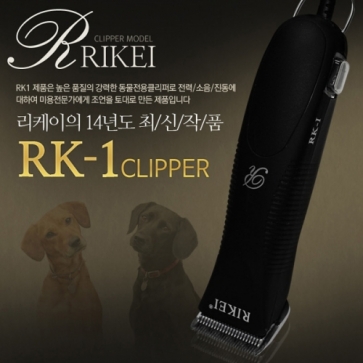 펫도매,[리케이] RK-1 바리깡 / 클리퍼(clipper) / 최신기술 적용 / RK1 알케이원